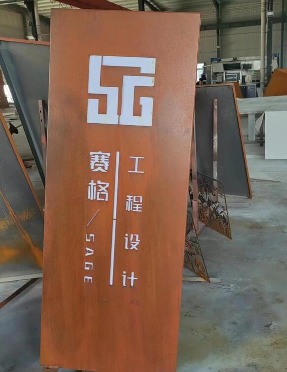 文昌锈钢板招牌